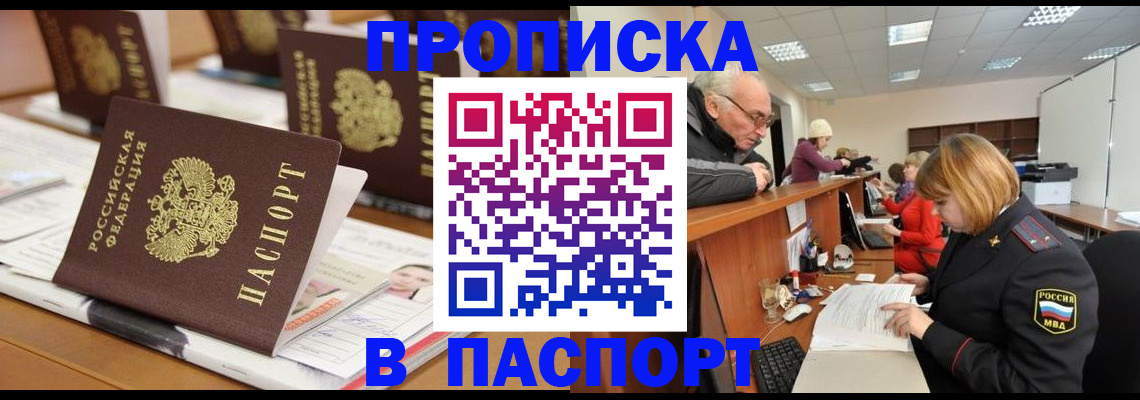 купить прописку в Чудово